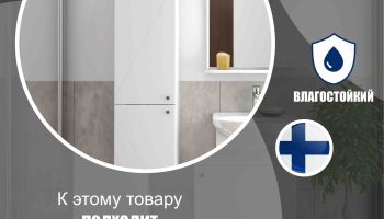 10_Bath furniture_Мебель для ванны (10)